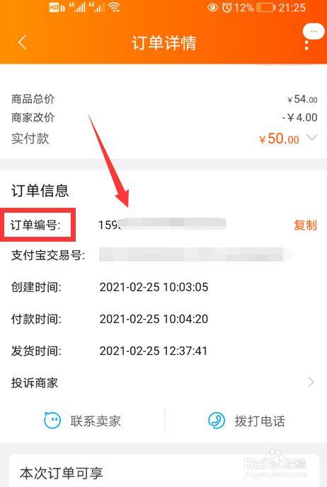 订单编号查询入口缩略图