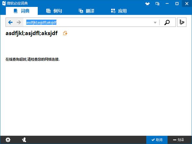 必应词典bing缩略图