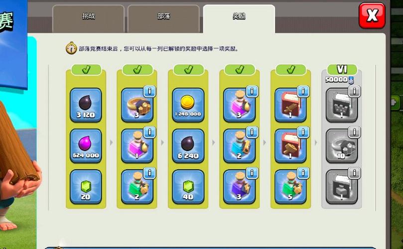 部落冲突coc计算器缩略图