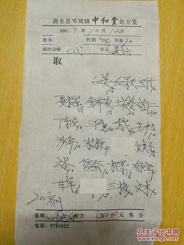 老中医治疗肿瘤偏方游戏截图