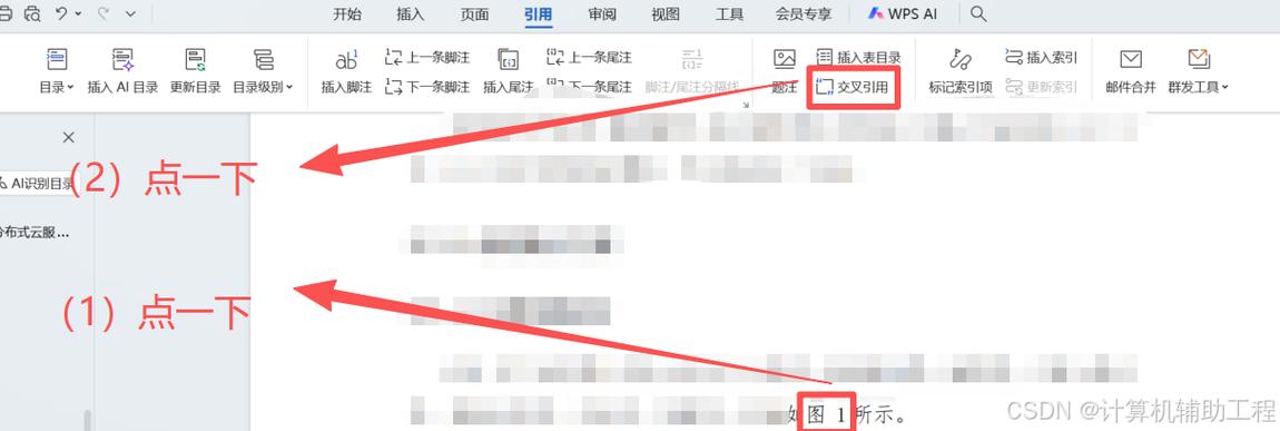wps标题自动编号设置游戏截图