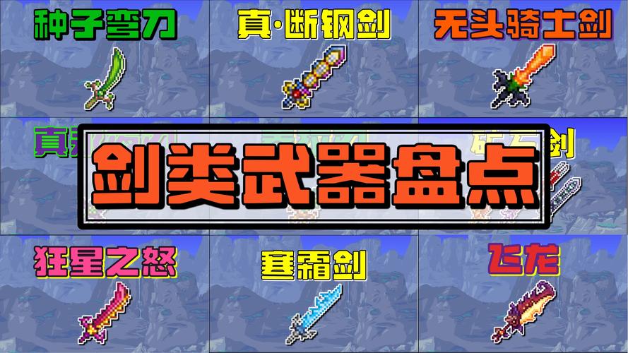 泰拉瑞亚十大最强武器介绍缩略图