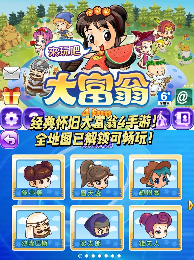 大富翁单机游戏安卓版游戏截图