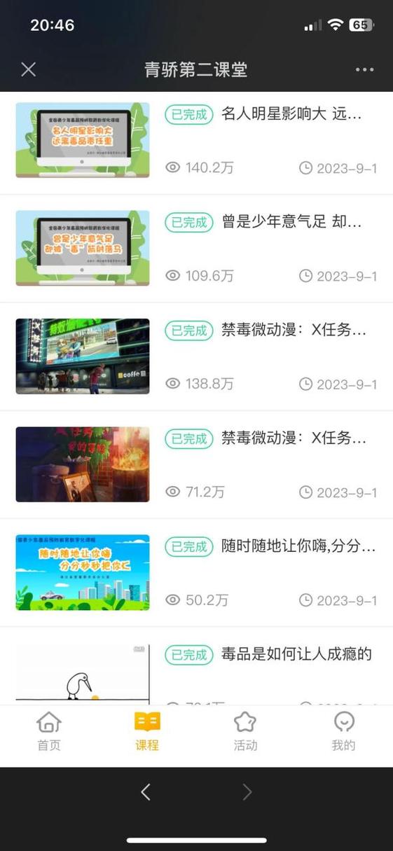 青骄第二课堂网站登录注册游戏截图