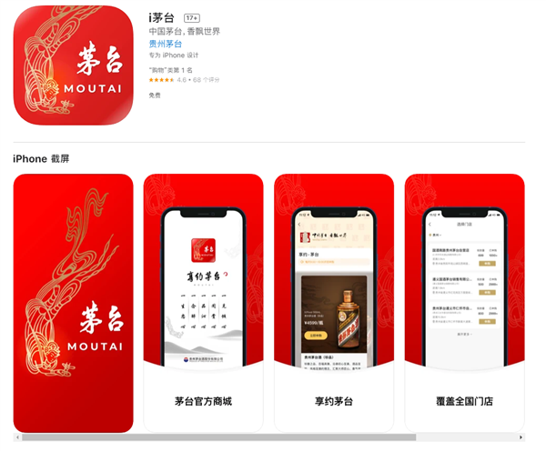 抢茅台软件缩略图