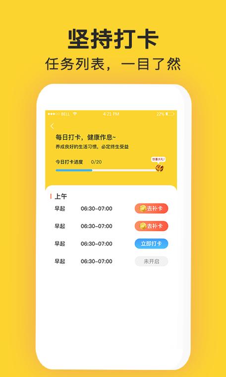 早起打卡app游戏截图