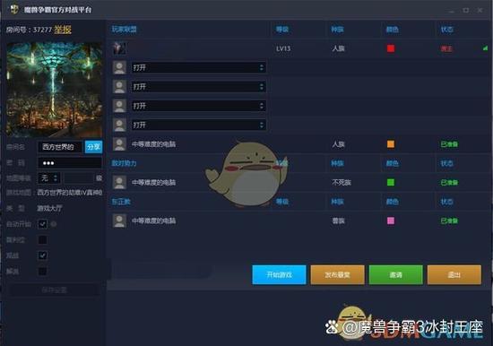 魔兽争霸刷存档缩略图