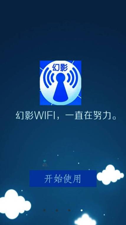 WiFi幻影缩略图