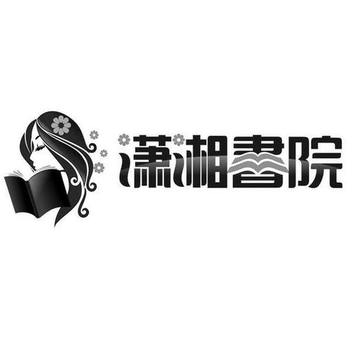 潇湘书院登录缩略图