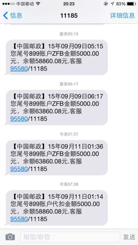 邮政储蓄银行卡短信查询余额缩略图