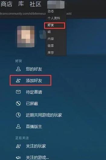 steam添加好友的步骤缩略图