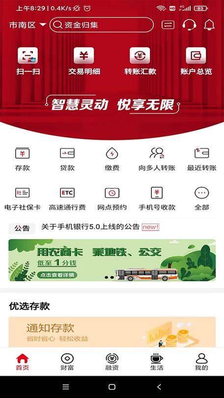 山东农信app下载游戏截图