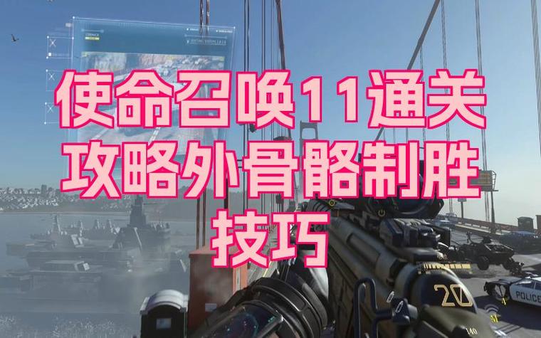 使命召唤游戏攻略缩略图