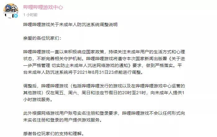 游戏防沉迷政策游戏截图