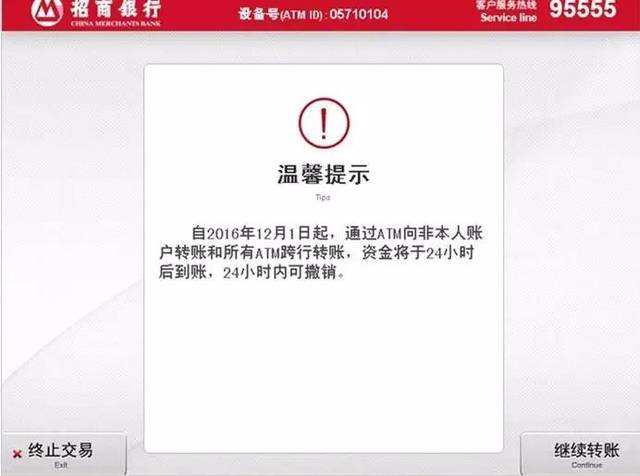邮政atm跨行转账多久到账缩略图