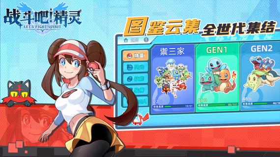 下载战斗吧精灵破解版最新游戏截图