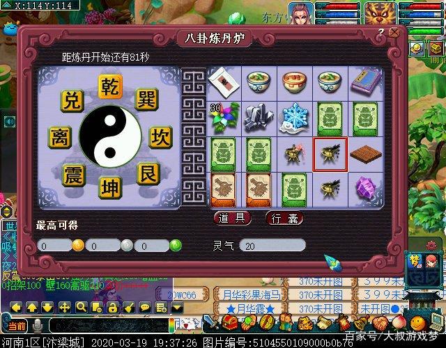 梦幻西游装备熔炼缩略图