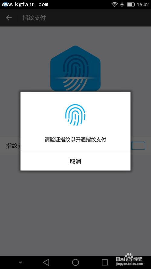 支付宝能指纹支付吗缩略图