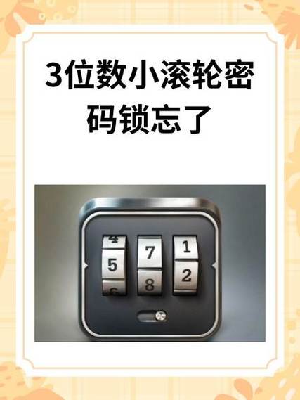 小密码锁初始密码是多少游戏截图