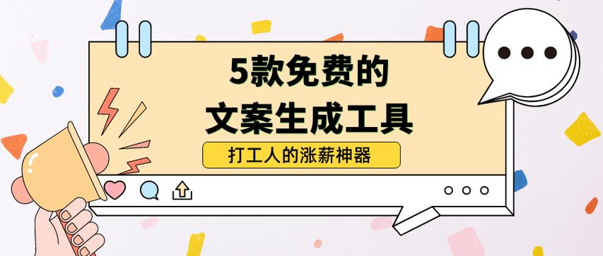 ai智能文案自动生成免费缩略图