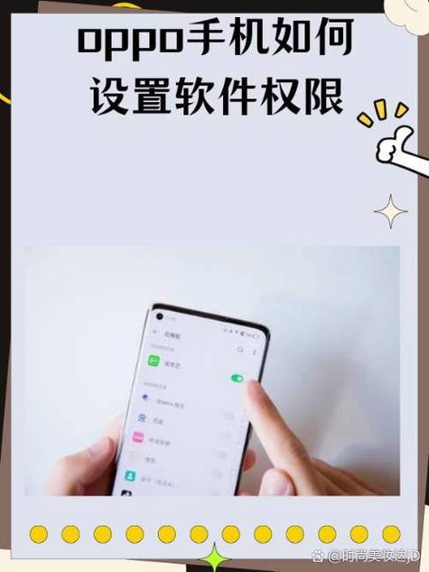 oppo手机管家管理应用权限缩略图