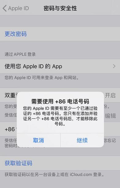 苹果受信任的电话号码啥意思缩略图