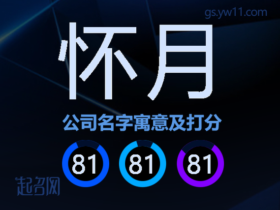 怀月是什么意思缩略图
