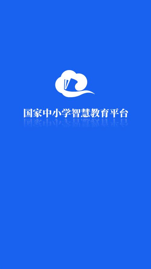 下载智慧教育平台app下载安装游戏截图
