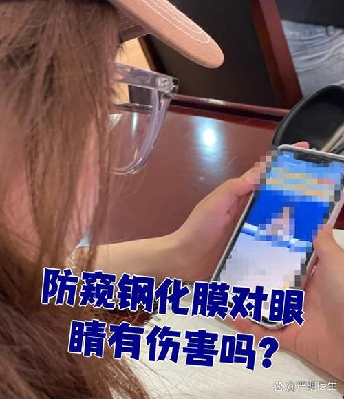 防窥钢化膜对眼睛有伤害吗缩略图