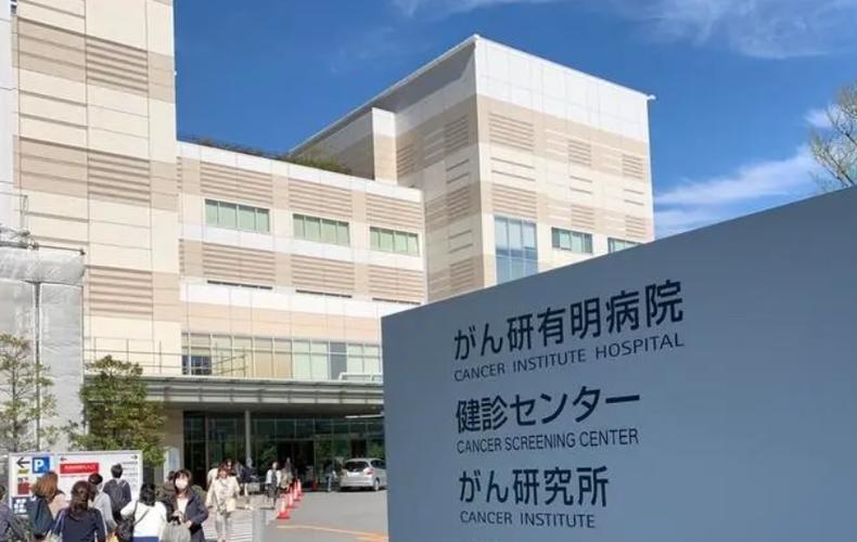 日本治疗肿瘤最好的医院缩略图