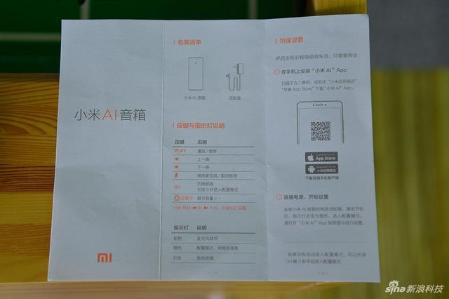 小米智能音箱使用说明书游戏截图