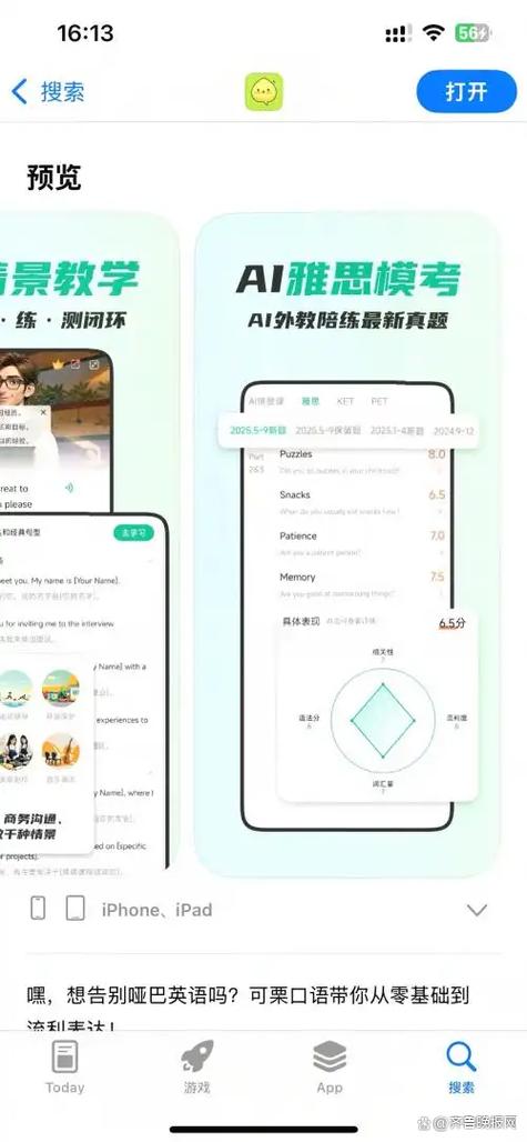 学英语的软件app推荐缩略图
