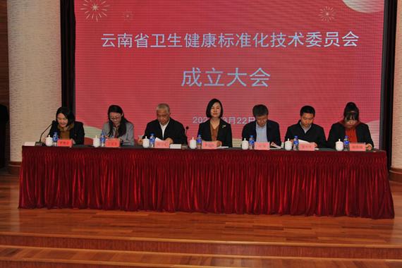 云南省健康 会缩略图