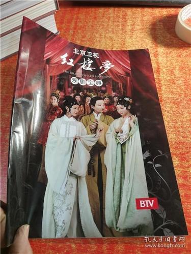 《红楼梦》简介资料图标