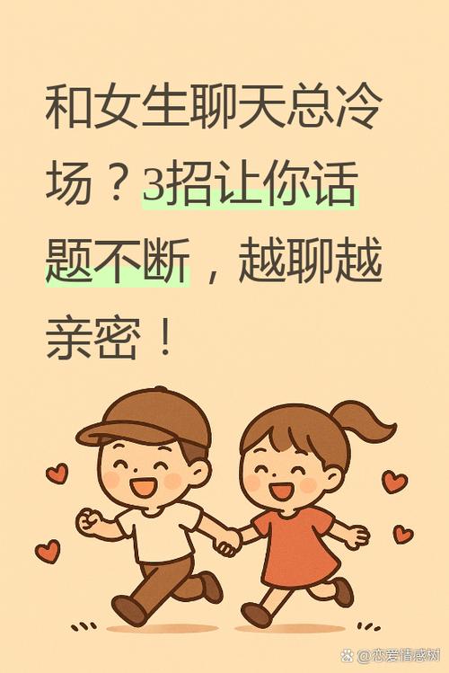 和女生没话题聊了怎么办缩略图