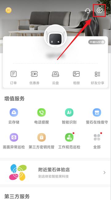 萤石云夜间设置教程缩略图