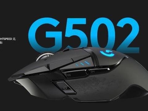 罗技g502右键松动缩略图