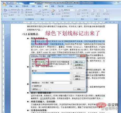 word打字跳行跳位缩略图