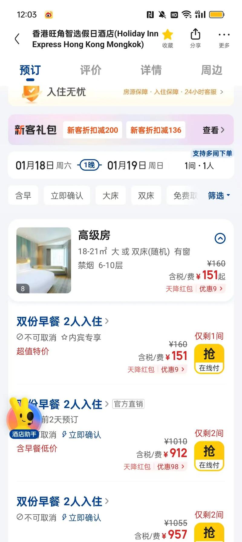 ebooking美团酒店缩略图