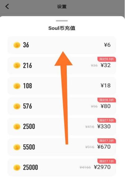 soul充值缩略图