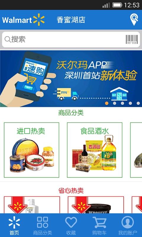 沃尔玛网上商城app下载缩略图