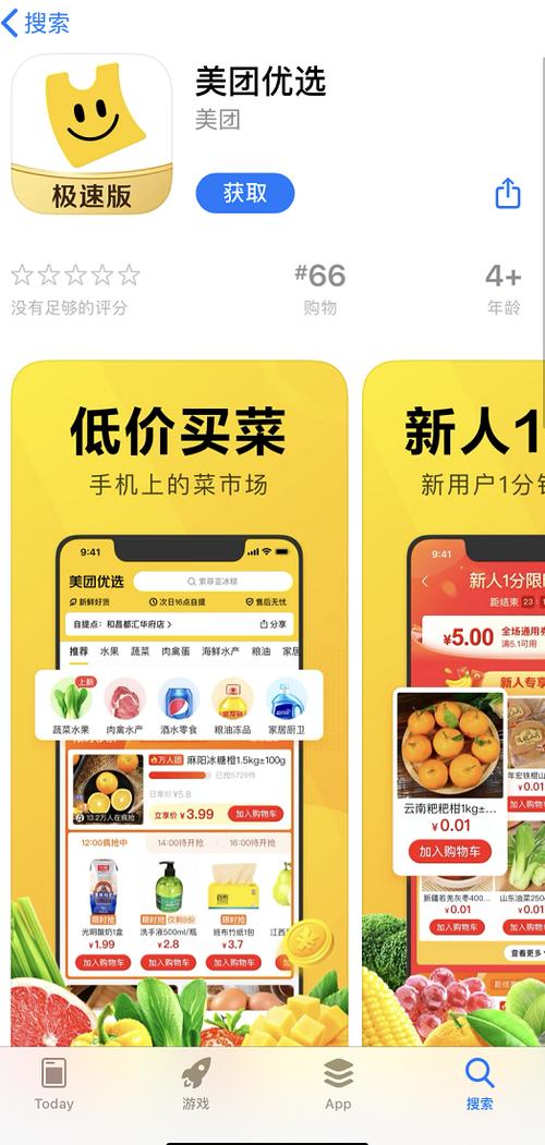 美团优选门店端下载游戏截图