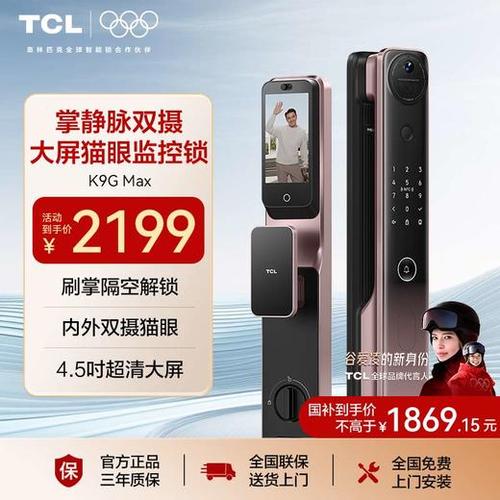tcl门锁默认管理员密码缩略图