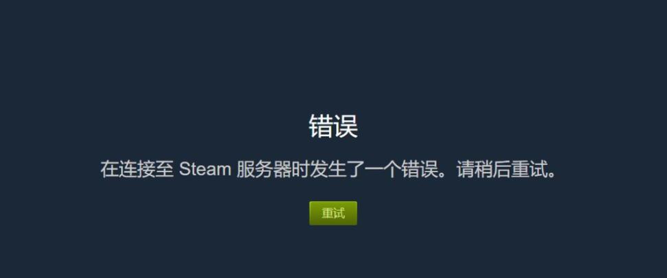 w10无法连接steam网络缩略图