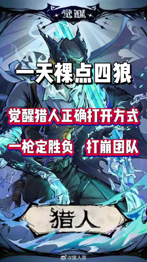 猎人的技能介绍缩略图