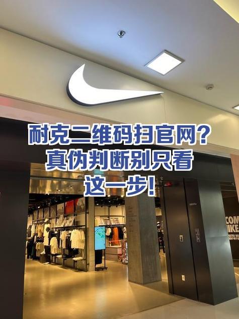 耐克辨真假鉴别扫一扫缩略图