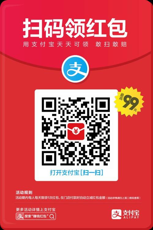 支付宝支付领红包游戏截图