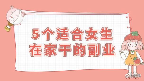 女人在家干点啥最挣钱缩略图
