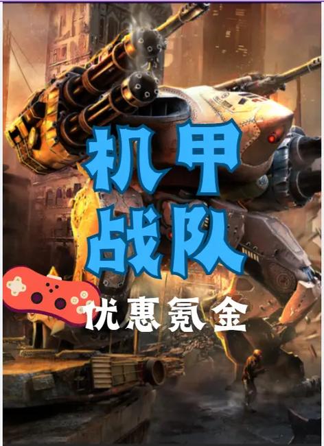 warrobots下载正版下载缩略图