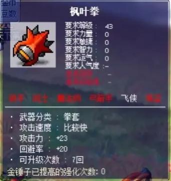枫叶游戏冒险岛缩略图